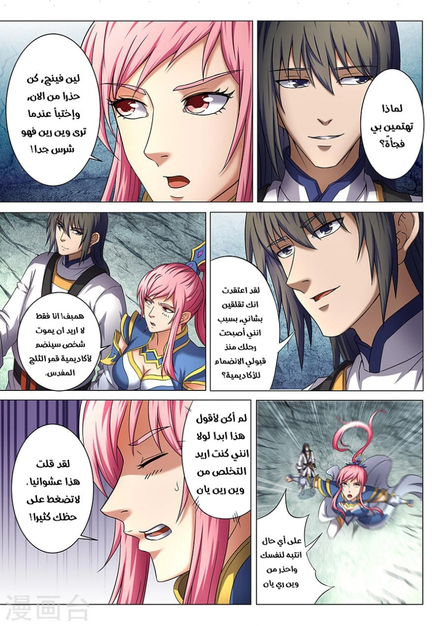 صفحة 10 — God Of Martial Arts الفصل 38