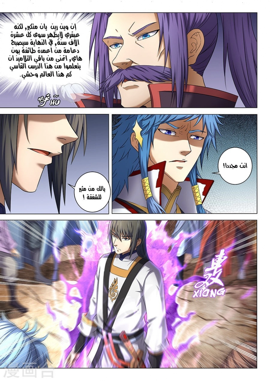 صفحة 2 — God Of Martial Arts الفصل 39