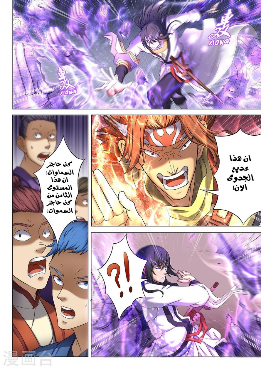 صفحة 12 — God Of Martial Arts الفصل 39