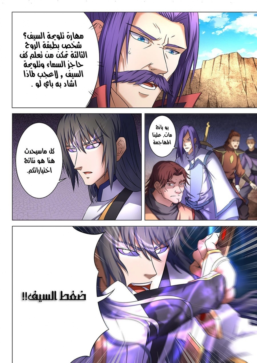 صفحة 14 — God Of Martial Arts الفصل 39