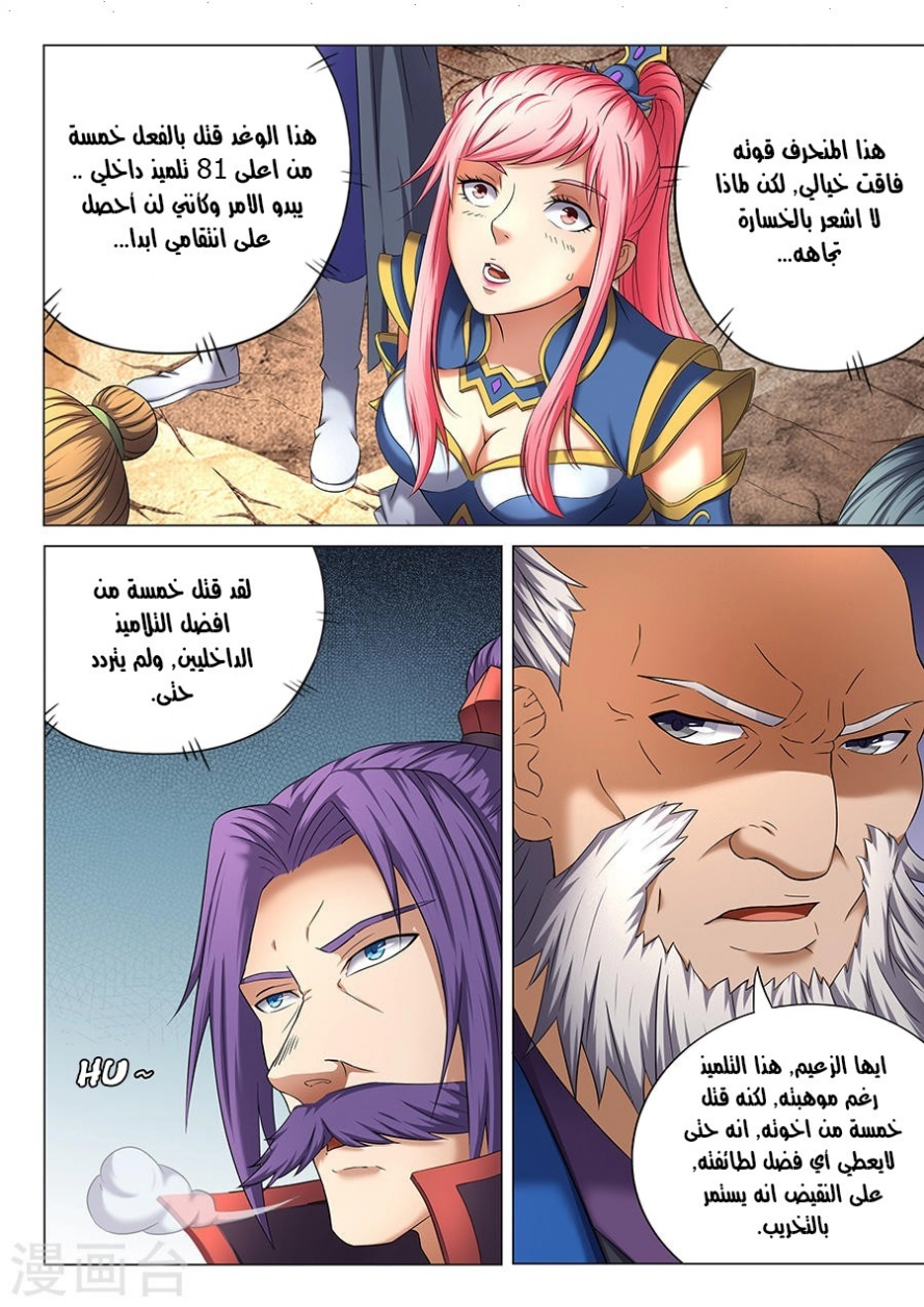 صفحة 18 — God Of Martial Arts الفصل 39
