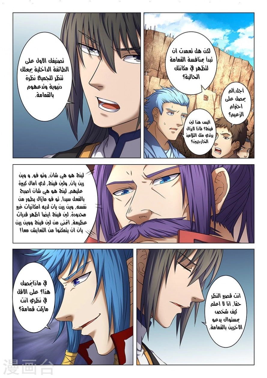 صفحة 3 — God Of Martial Arts الفصل 39