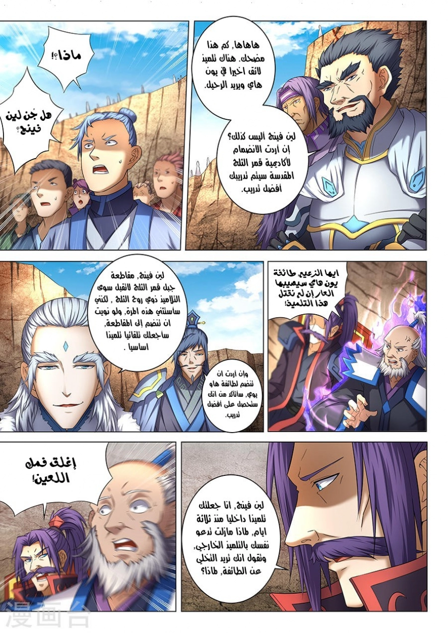 صفحة 21 — God Of Martial Arts الفصل 39