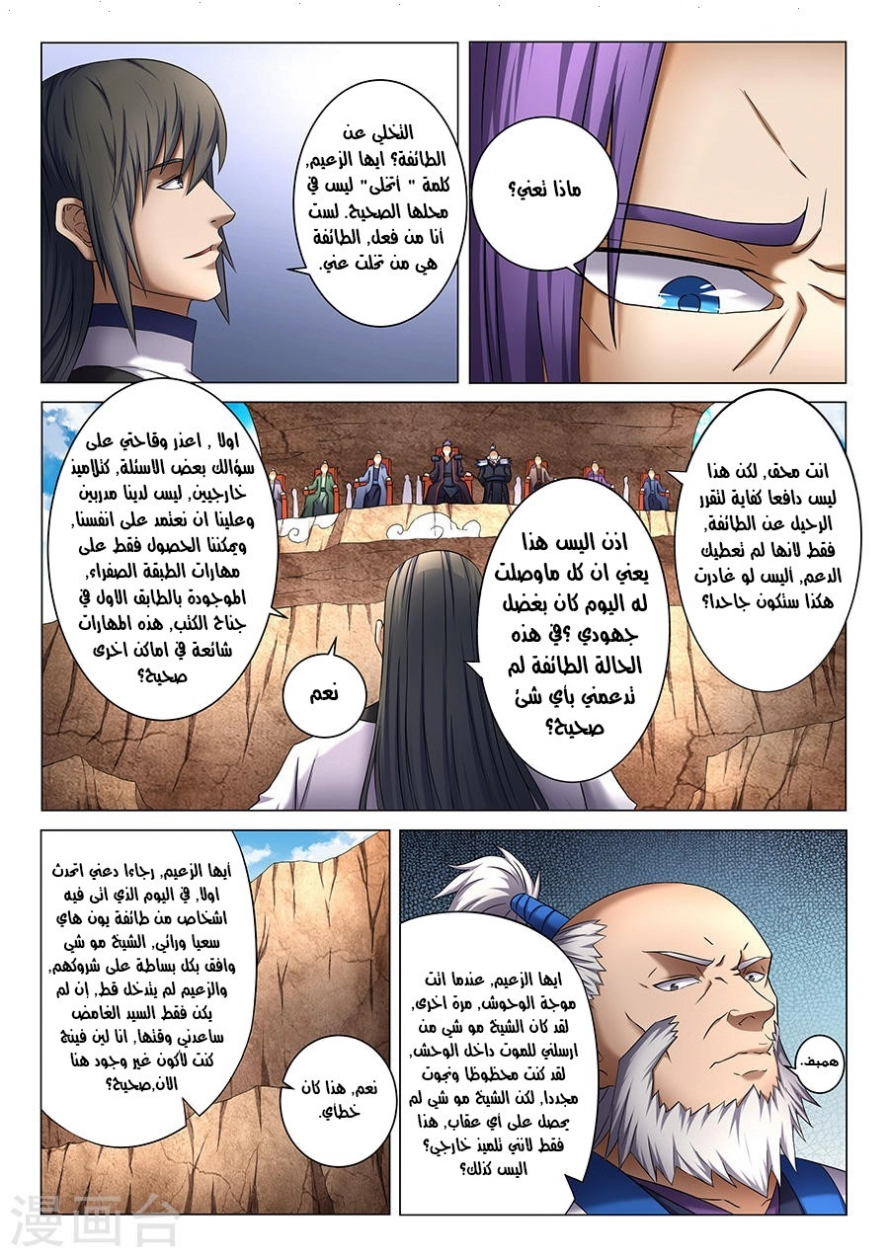 صفحة 22 — God Of Martial Arts الفصل 39
