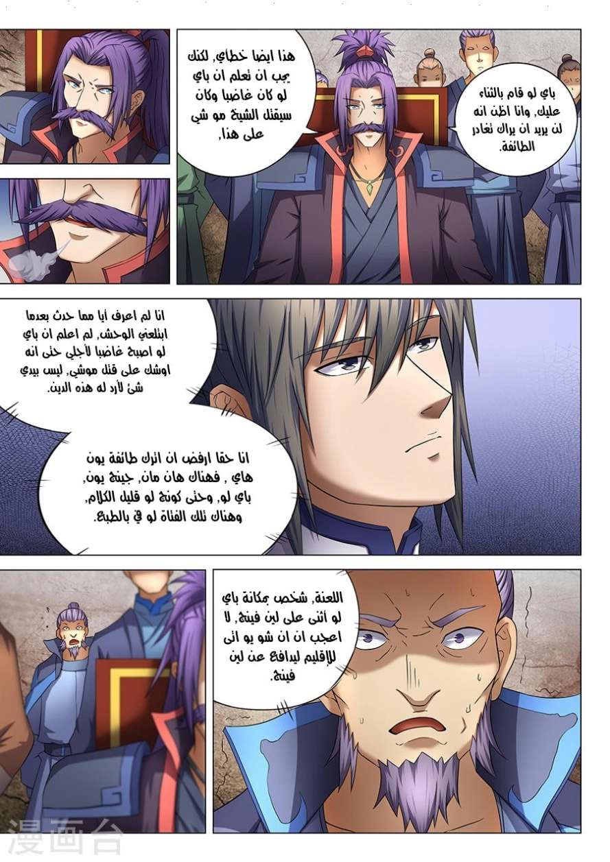 صفحة 23 — God Of Martial Arts الفصل 39