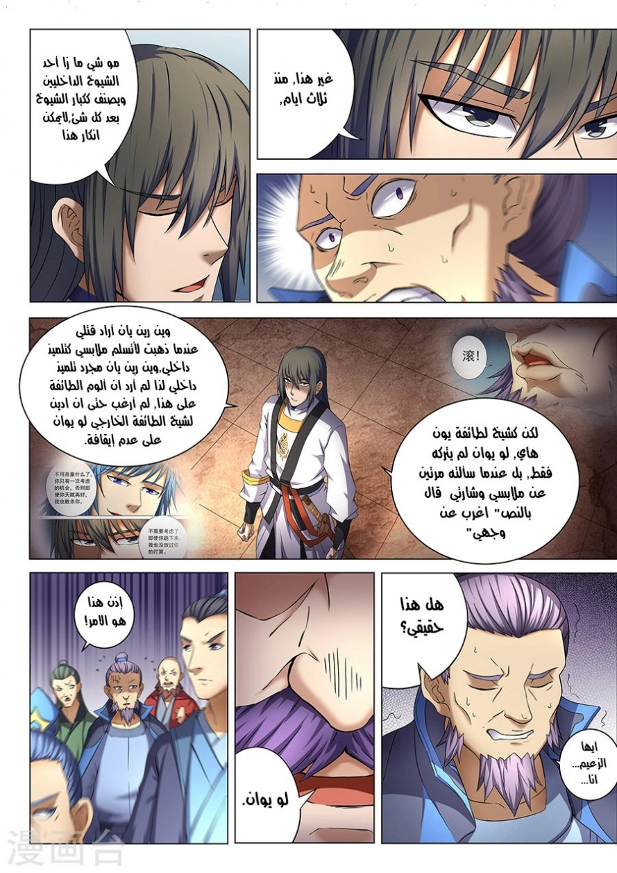 صفحة 24 — God Of Martial Arts الفصل 39