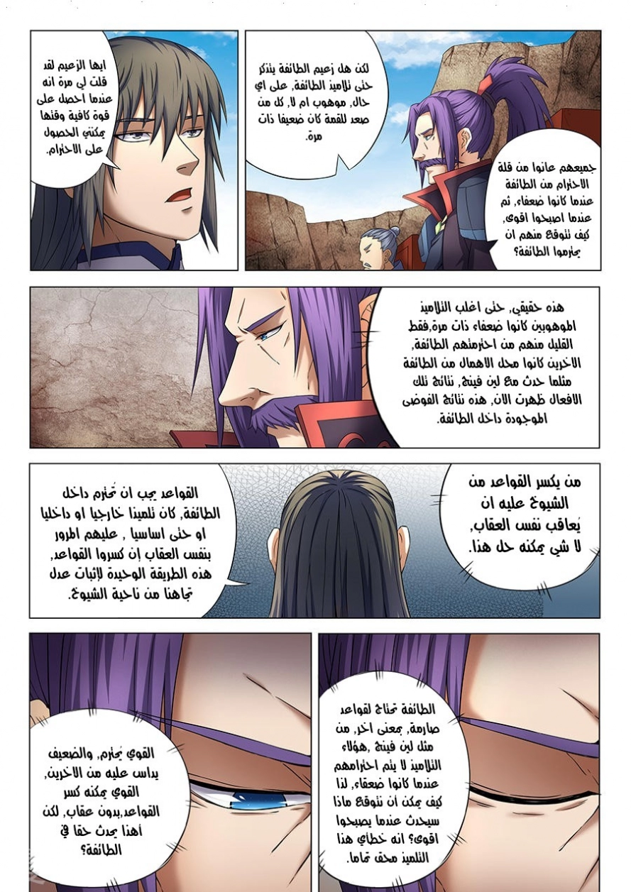 صفحة 26 — God Of Martial Arts الفصل 39