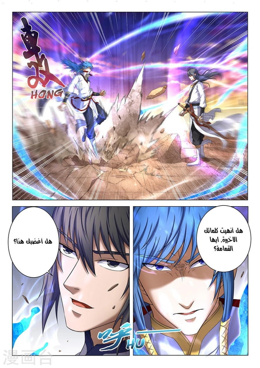 صفحة 5 — God Of Martial Arts الفصل 39