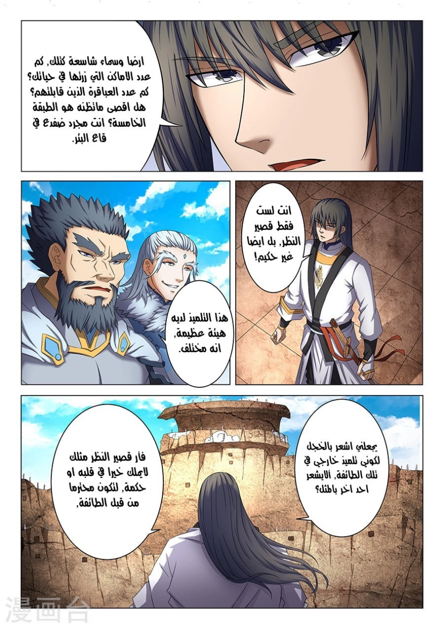 صفحة 6 — God Of Martial Arts الفصل 39
