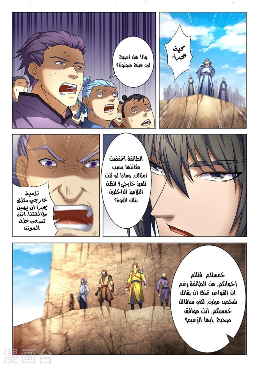 صفحة 7 — God Of Martial Arts الفصل 39