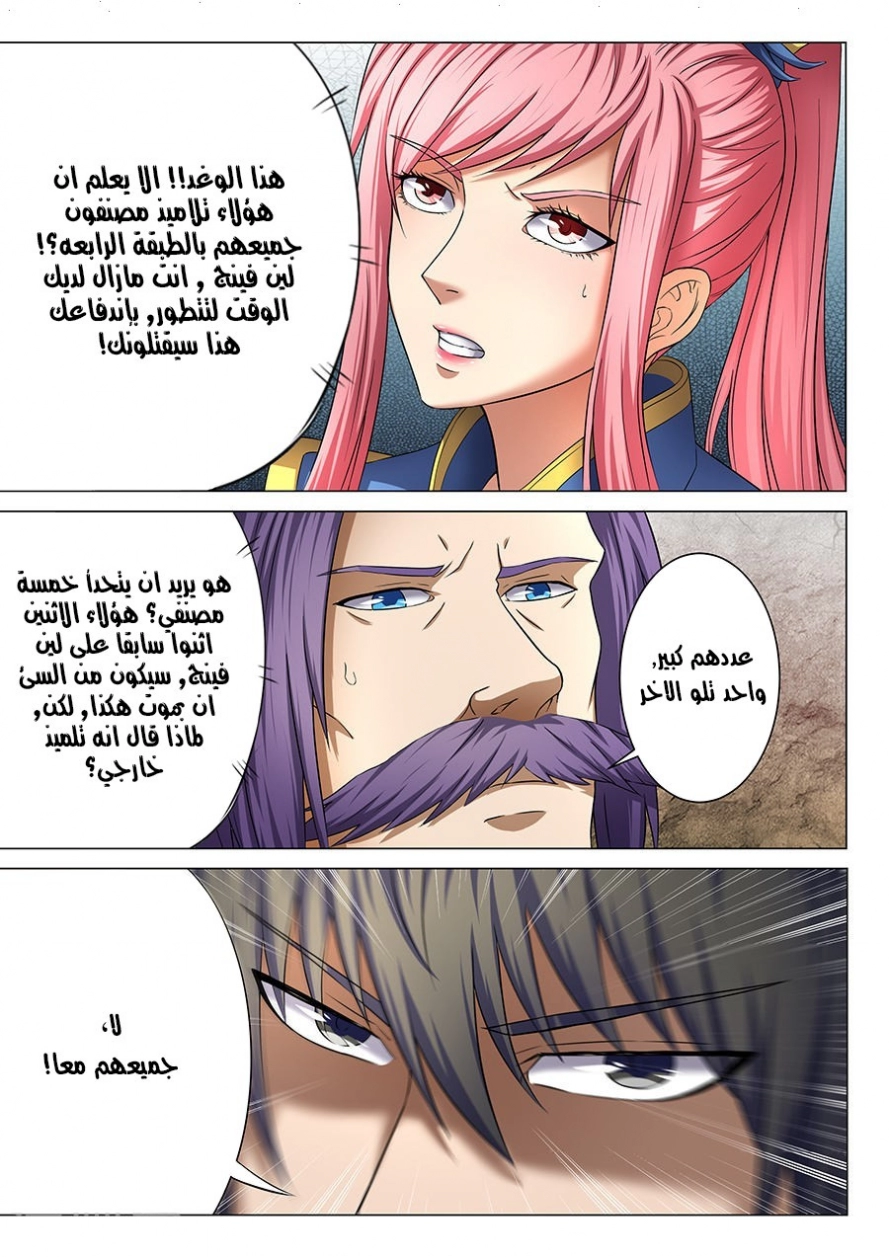 صفحة 8 — God Of Martial Arts الفصل 39