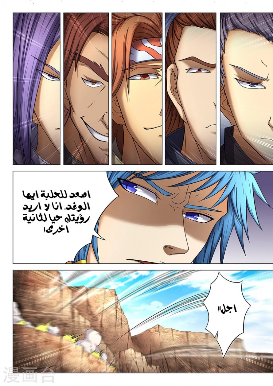 صفحة 9 — God Of Martial Arts الفصل 39