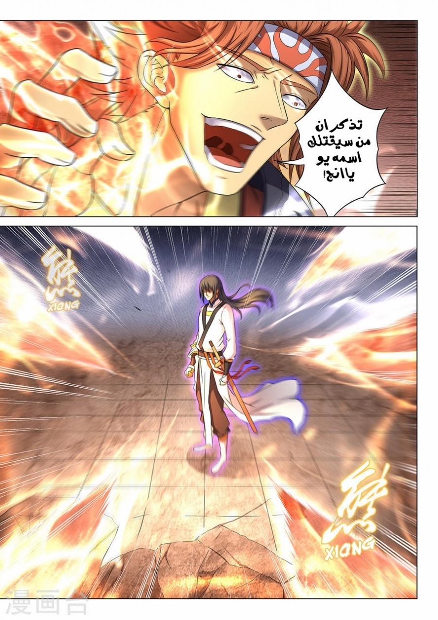 صفحة 10 — God Of Martial Arts الفصل 39