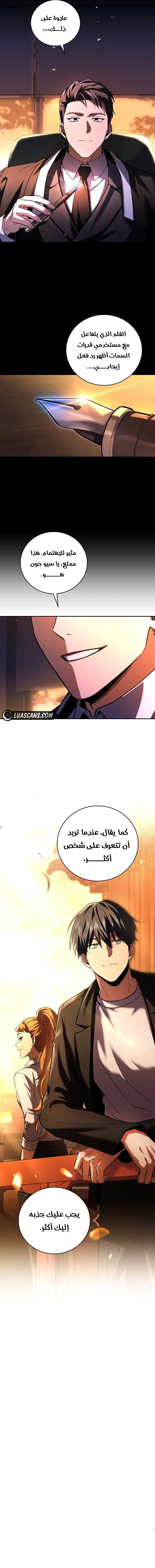 صفحة 9 — Return Of The Frozen Player الفصل 132