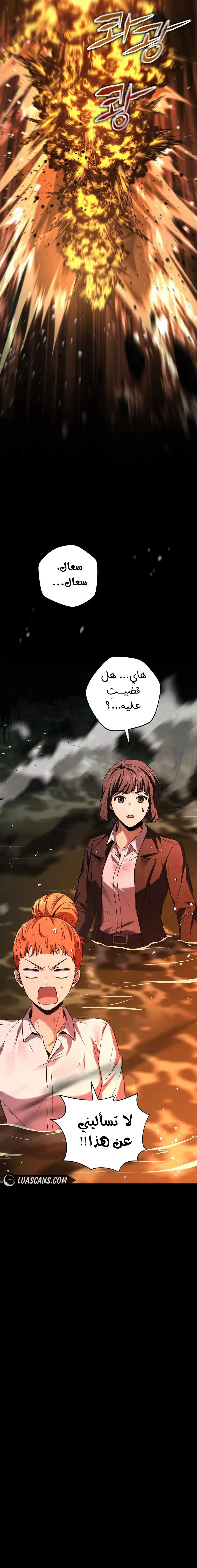 صفحة 9 — Return Of The Frozen Player الفصل 133