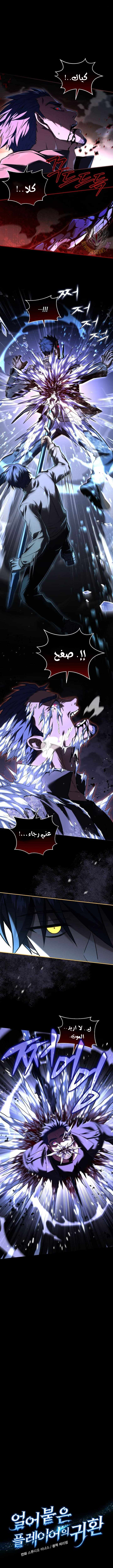 صفحة 1 — Return Of The Frozen Player الفصل 143