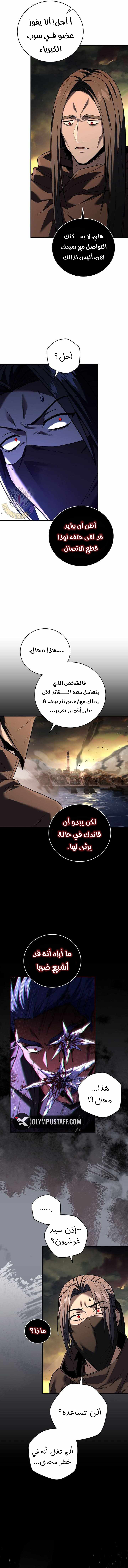 صفحة 3 — Return Of The Frozen Player الفصل 143