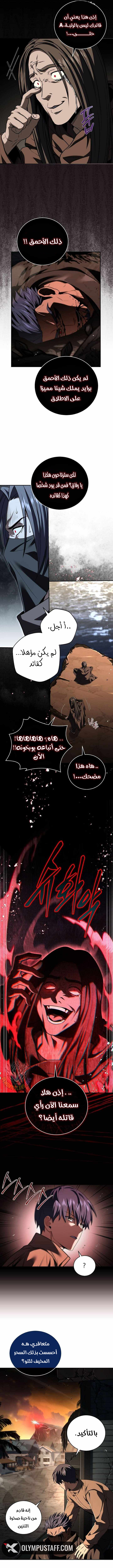 صفحة 5 — Return Of The Frozen Player الفصل 143