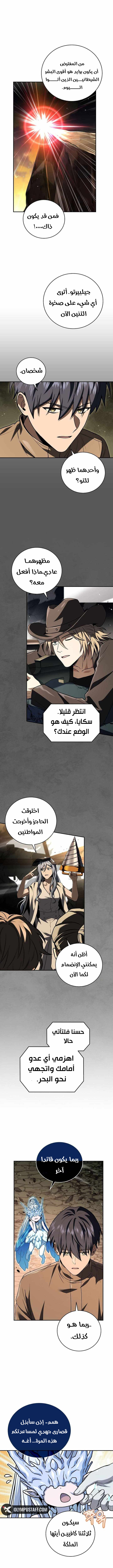 صفحة 6 — Return Of The Frozen Player الفصل 143