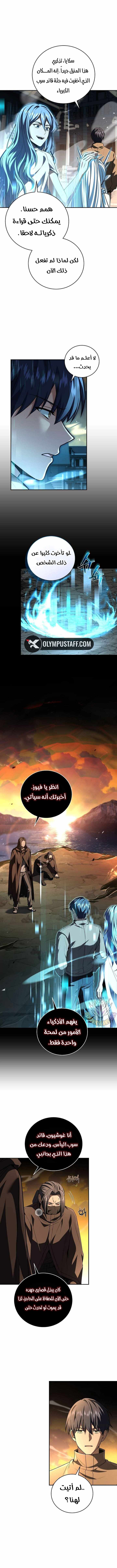 صفحة 7 — Return Of The Frozen Player الفصل 143