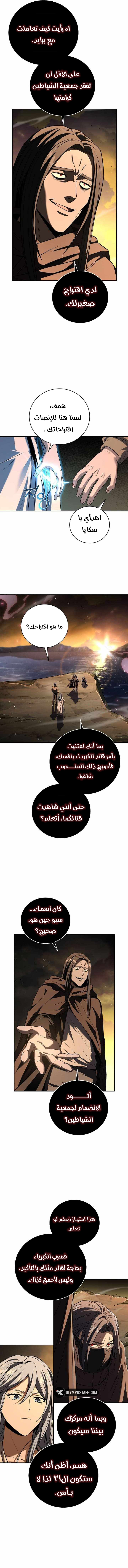 صفحة 8 — Return Of The Frozen Player الفصل 143