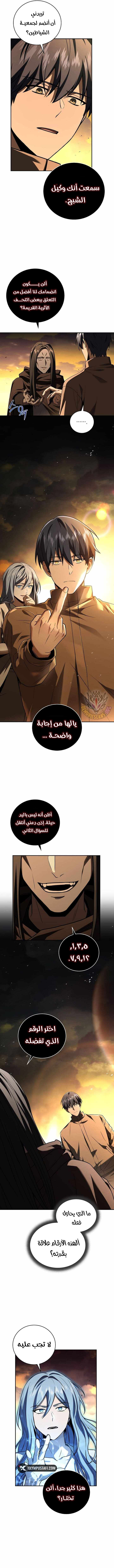 صفحة 9 — Return Of The Frozen Player الفصل 143