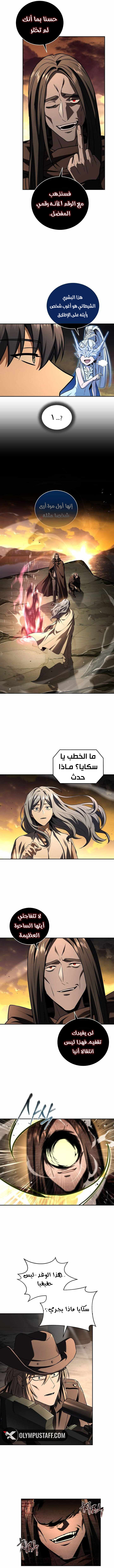 صفحة 10 — Return Of The Frozen Player الفصل 143