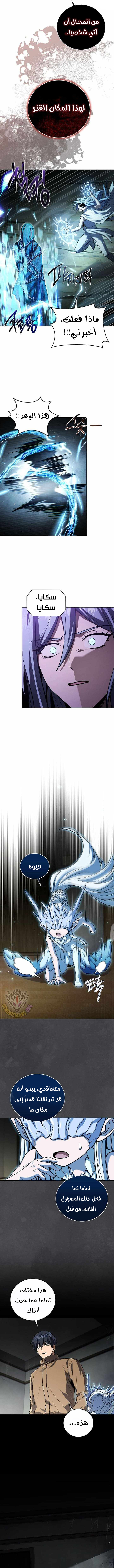 صفحة 11 — Return Of The Frozen Player الفصل 143