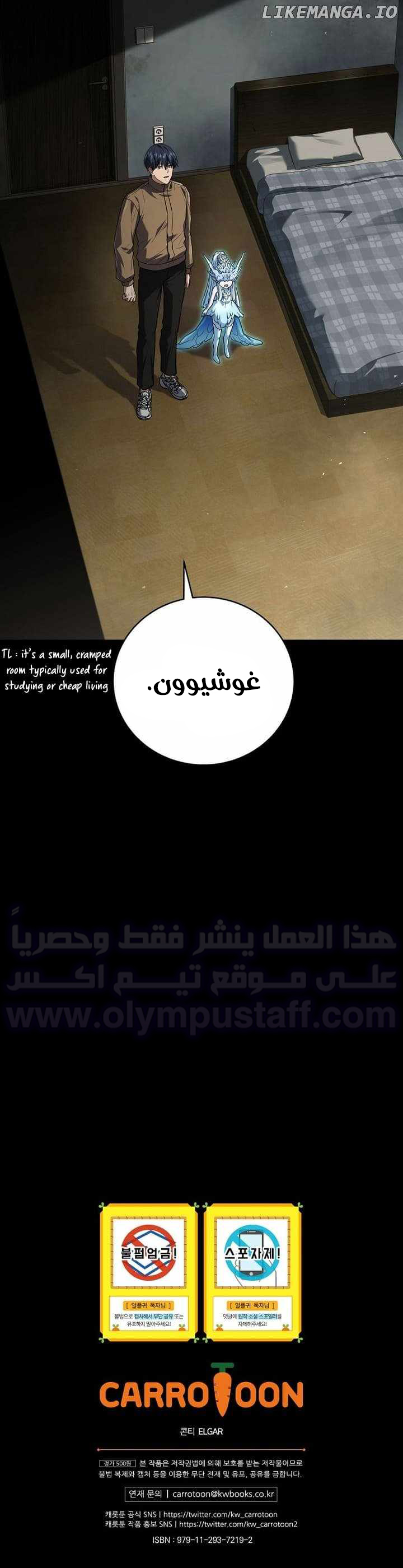 صفحة 12 — Return Of The Frozen Player الفصل 143