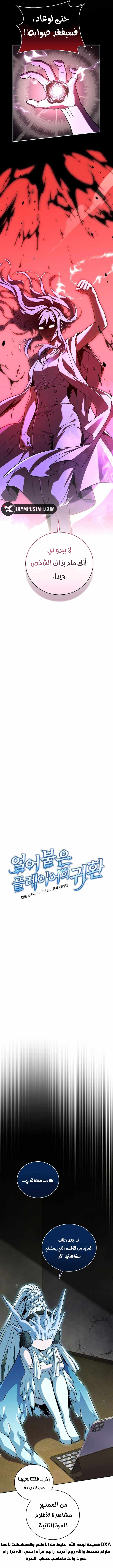 صفحة 2 — Return Of The Frozen Player الفصل 144