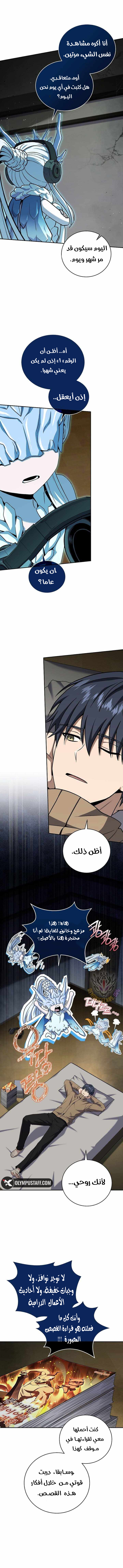 صفحة 3 — Return Of The Frozen Player الفصل 144