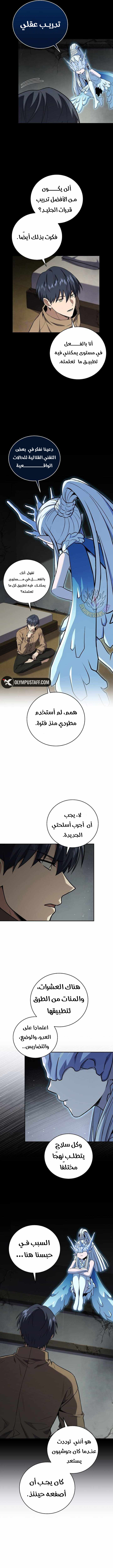 صفحة 5 — Return Of The Frozen Player الفصل 144