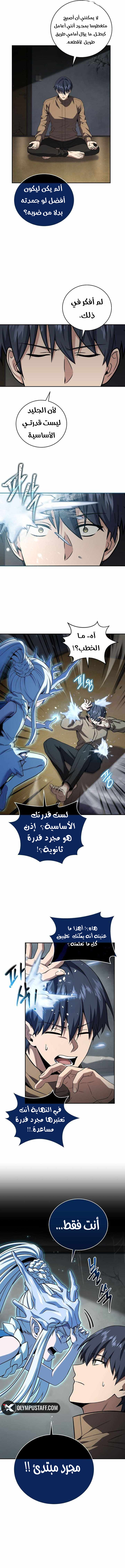 صفحة 6 — Return Of The Frozen Player الفصل 144