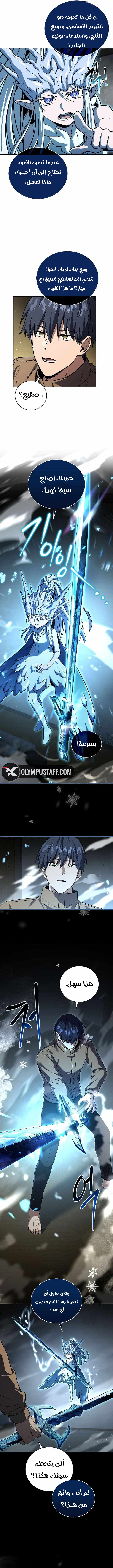 صفحة 7 — Return Of The Frozen Player الفصل 144