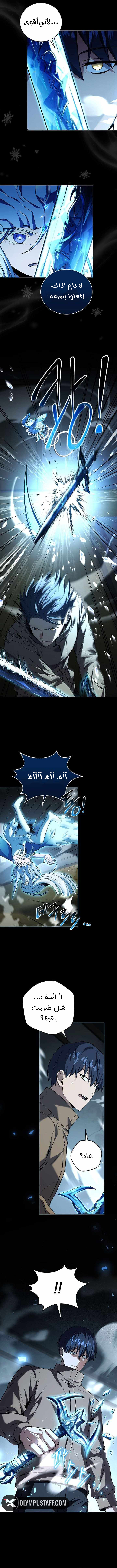 صفحة 8 — Return Of The Frozen Player الفصل 144