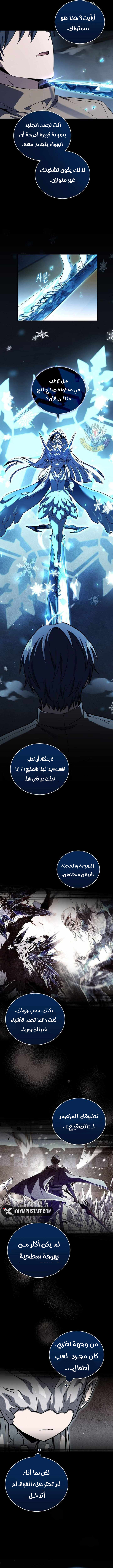 صفحة 9 — Return Of The Frozen Player الفصل 144