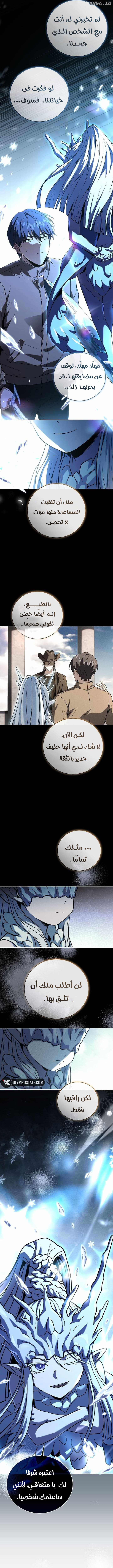 صفحة 10 — Return Of The Frozen Player الفصل 144