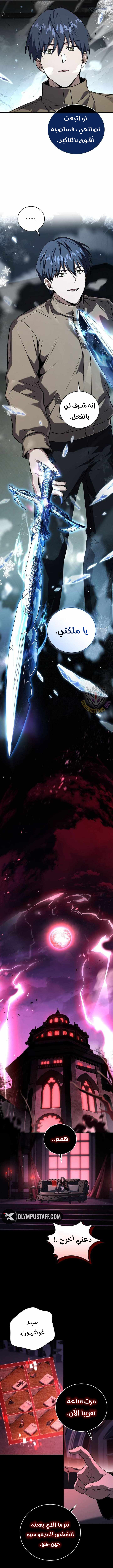 صفحة 11 — Return Of The Frozen Player الفصل 144