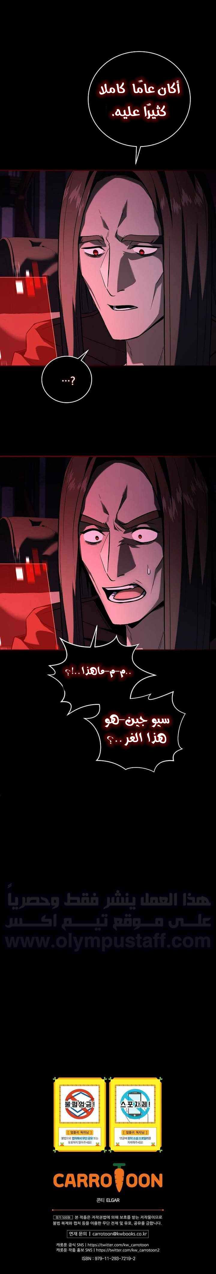 صفحة 12 — Return Of The Frozen Player الفصل 144