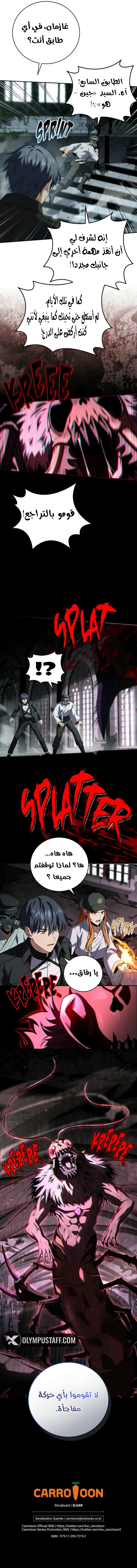 صفحة 8 — Return Of The Frozen Player الفصل 155