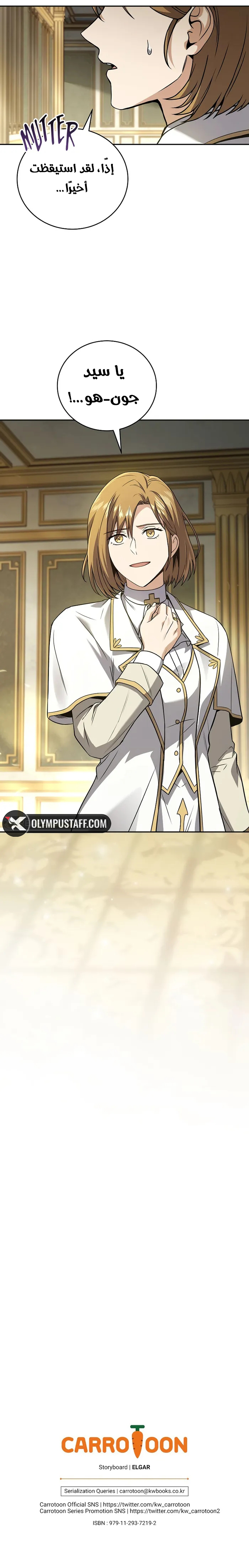 صفحة 8 — Return Of The Frozen Player الفصل 162