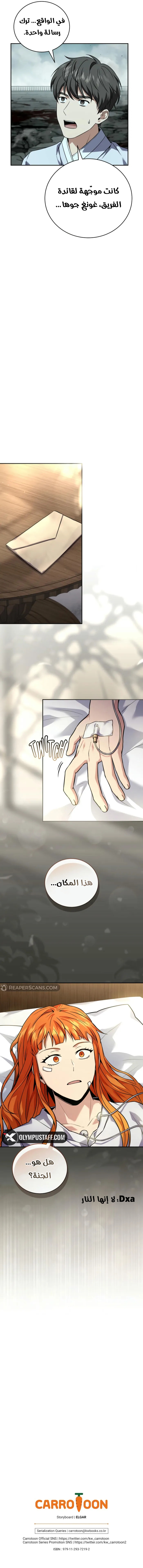 صفحة 8 — Return Of The Frozen Player الفصل 163