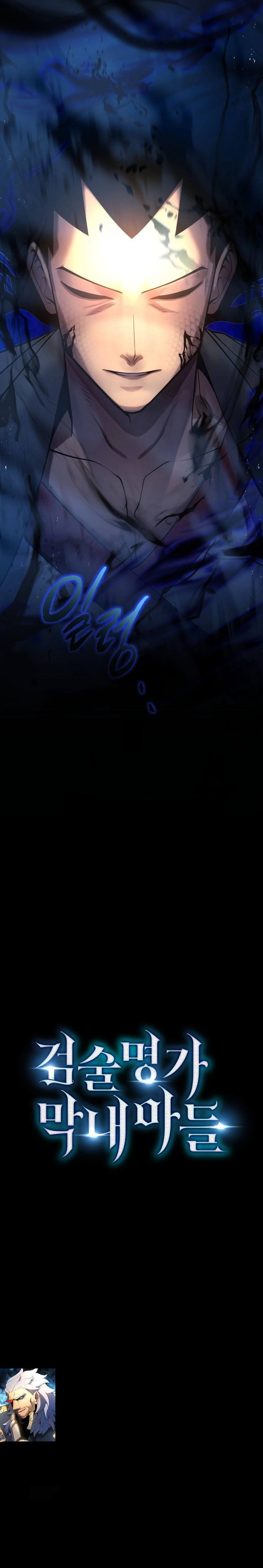 صفحة 11 — Swordmaster’S Youngest Son الفصل 4