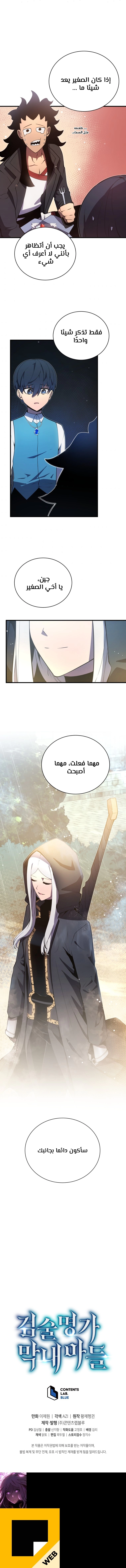 صفحة 12 — Swordmaster’S Youngest Son الفصل 7