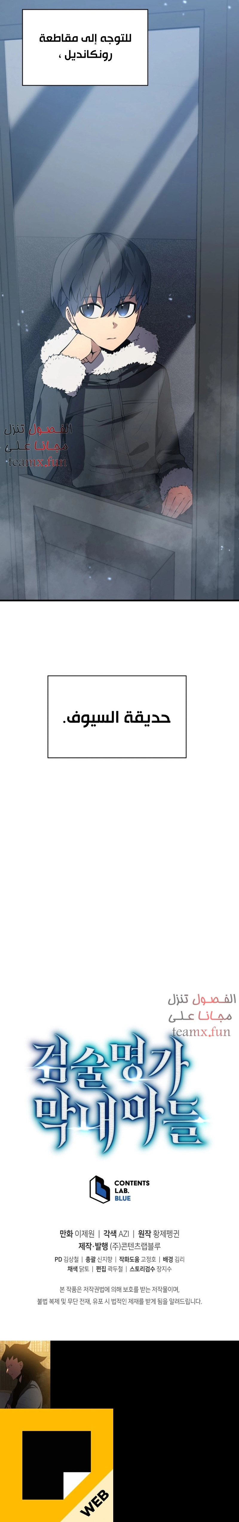 صفحة 11 — Swordmaster’S Youngest Son الفصل 8