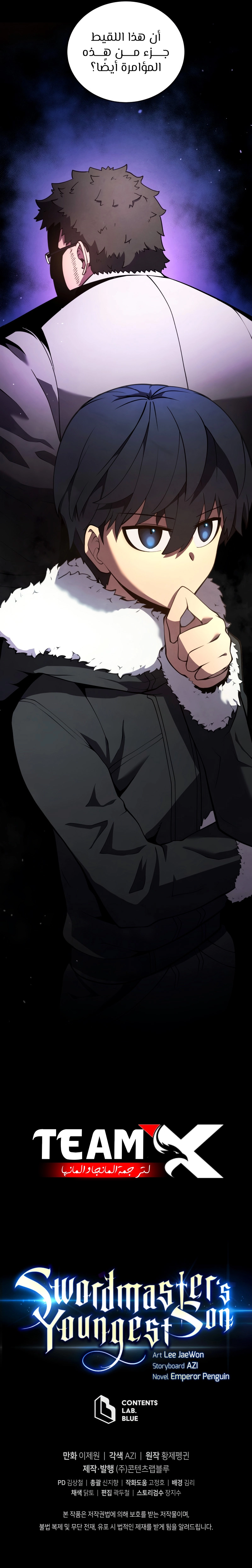 صفحة 13 — Swordmaster’S Youngest Son الفصل 9