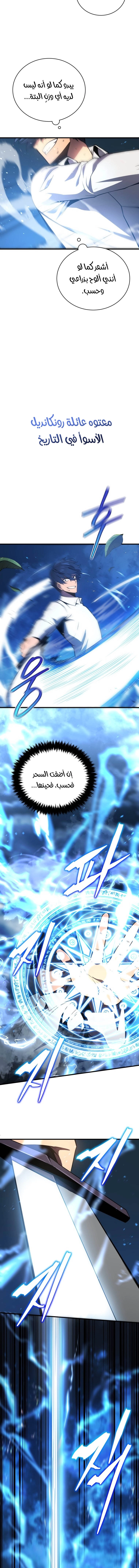 صفحة 16 — Swordmaster’S Youngest Son الفصل 1