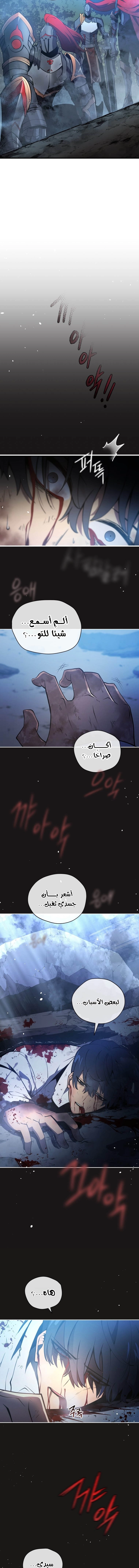 صفحة 18 — Swordmaster’S Youngest Son الفصل 1