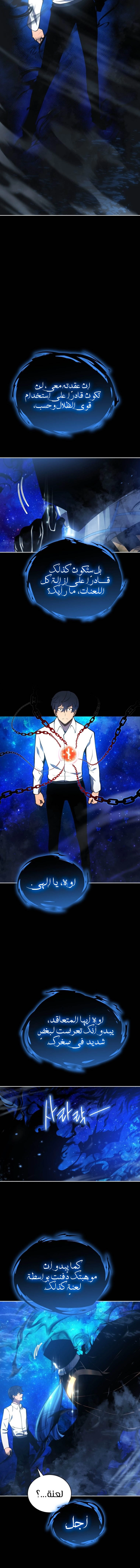 صفحة 12 — Swordmaster’S Youngest Son الفصل 1