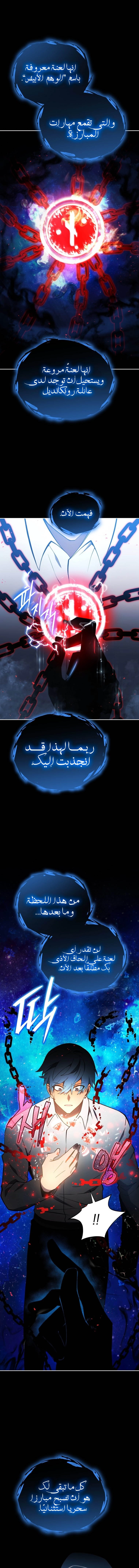 صفحة 13 — Swordmaster’S Youngest Son الفصل 1